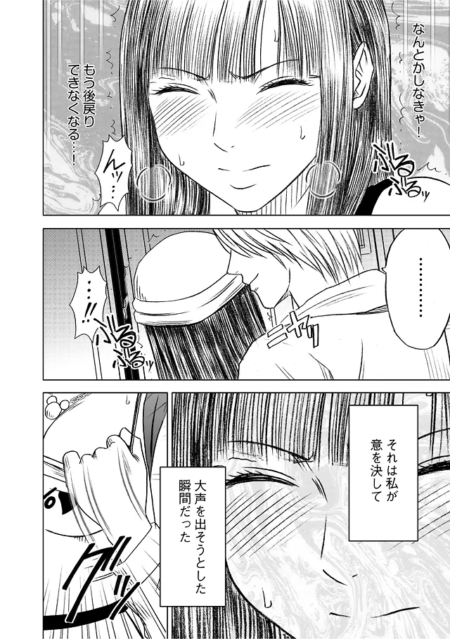 ヴァージントレイン 総集編【上巻】 Page.37