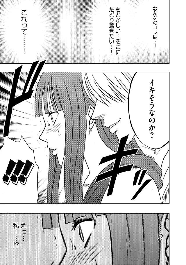 ヴァージントレイン 総集編【上巻】 Page.48