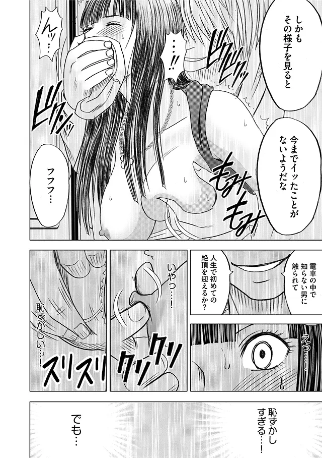 ヴァージントレイン 総集編【上巻】 Page.49