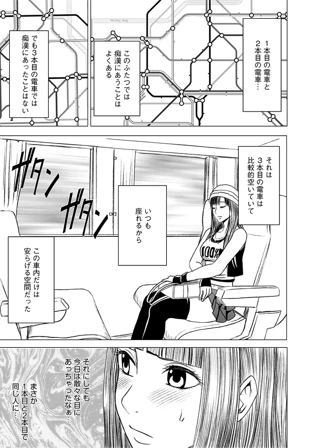 ヴァージントレイン 総集編【上巻】 Page.58