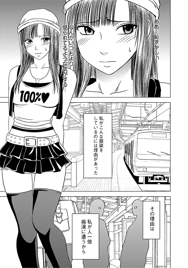 ヴァージントレイン 総集編【上巻】 Page.6