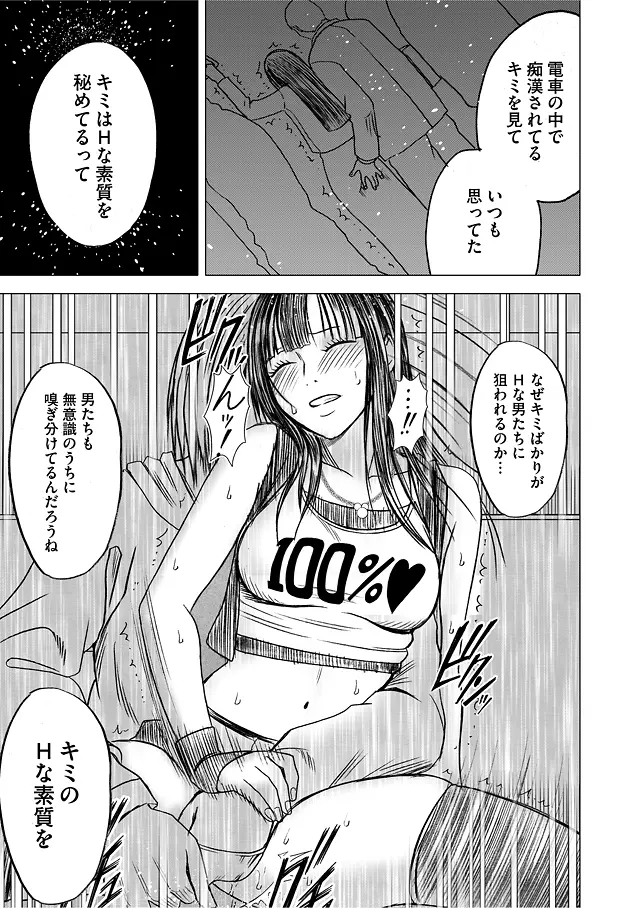 ヴァージントレイン 総集編【上巻】 Page.72