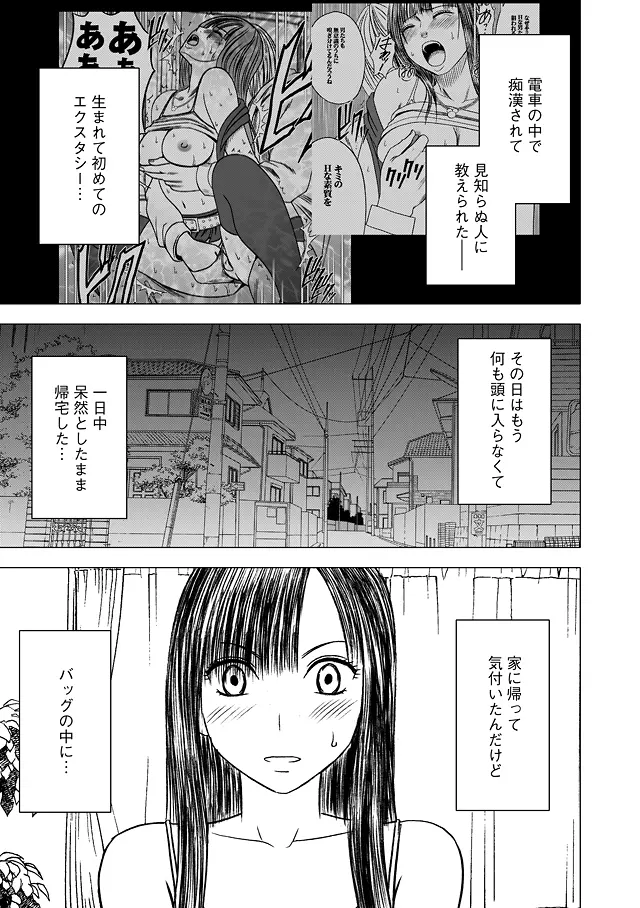 ヴァージントレイン 総集編【上巻】 Page.82