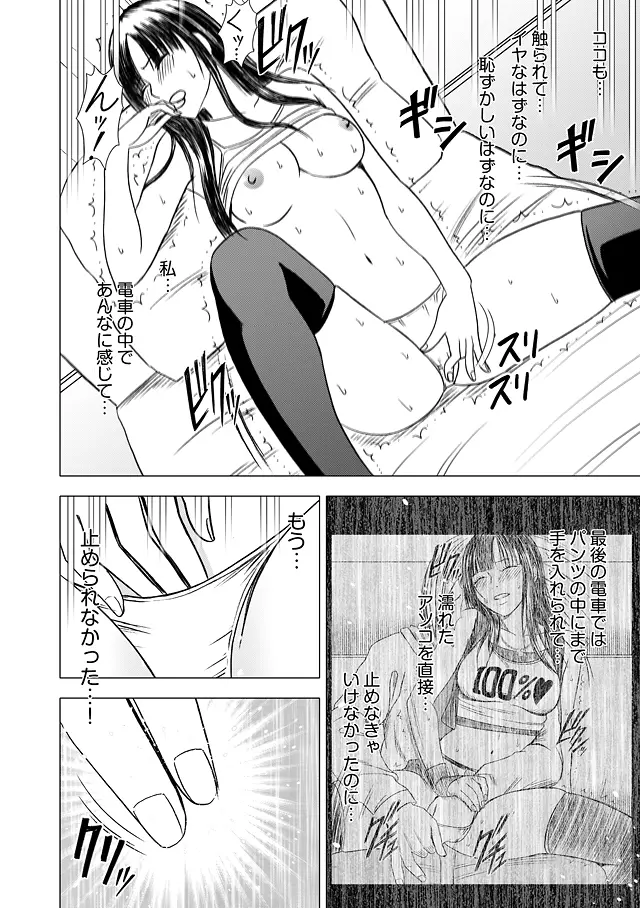 ヴァージントレイン 総集編【上巻】 Page.89