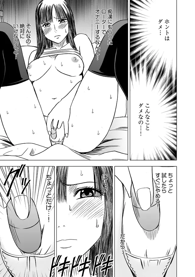 ヴァージントレイン 総集編【上巻】 Page.94