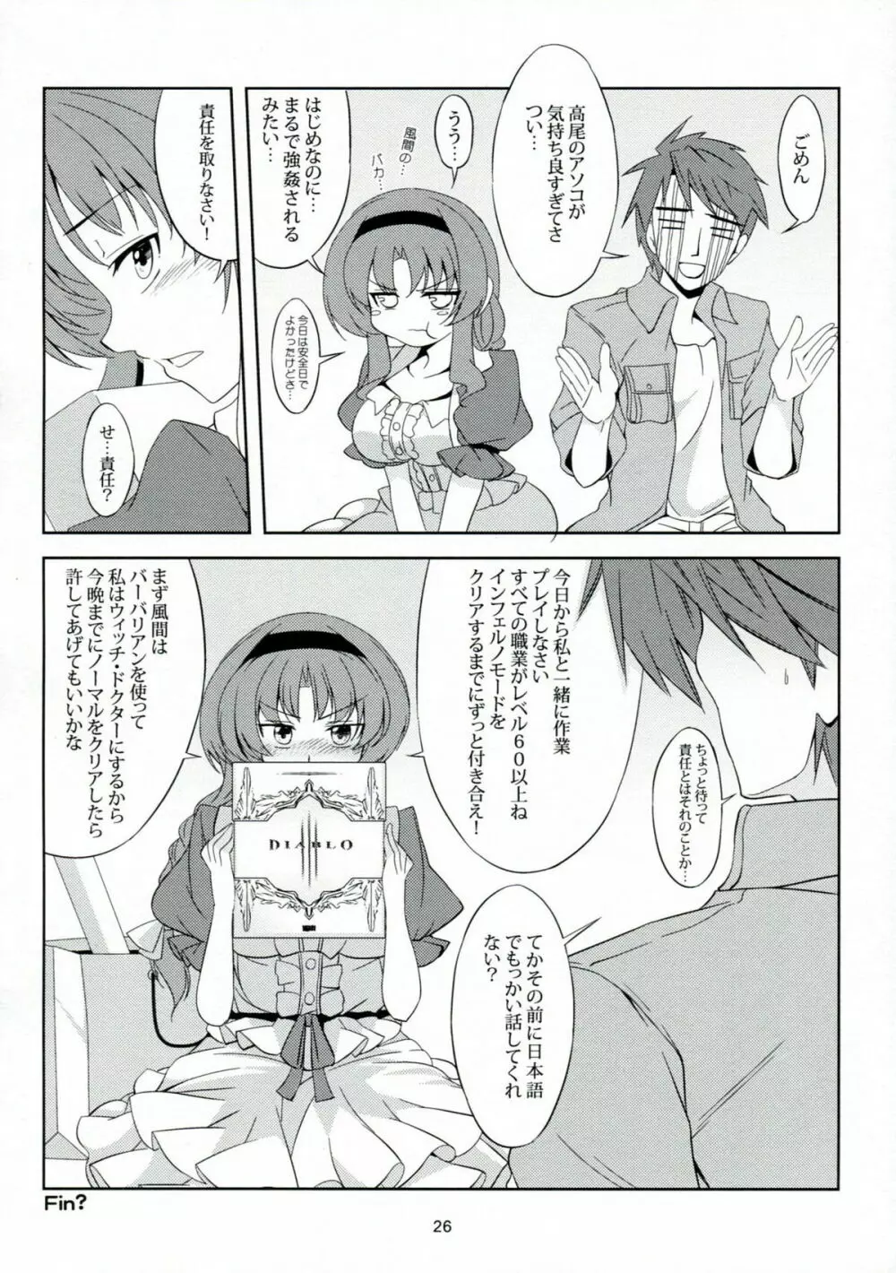 乳属性彼女 Page.28