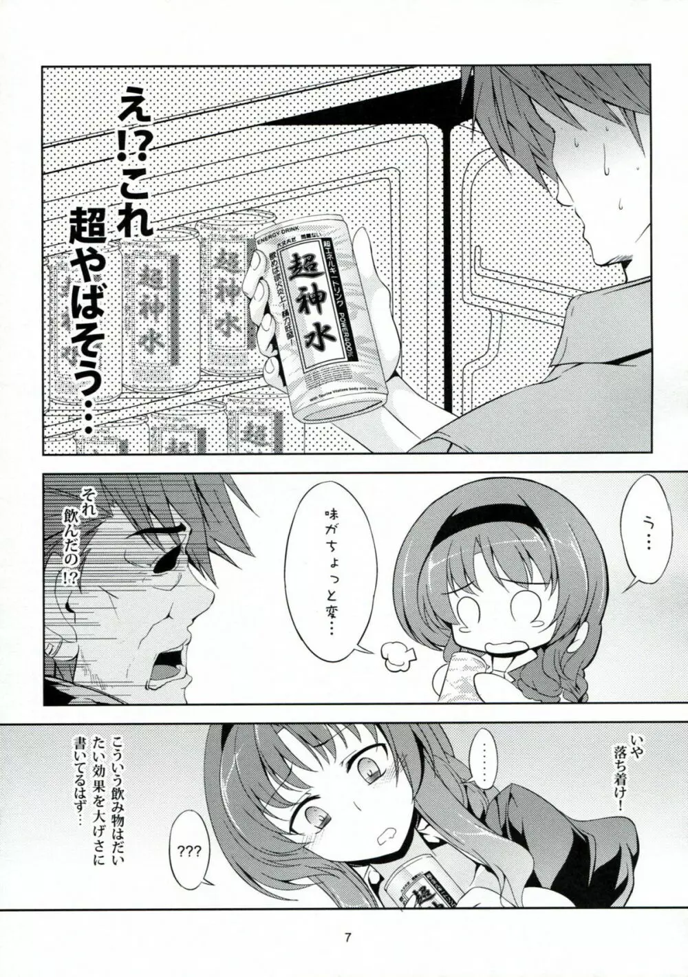 乳属性彼女 Page.9