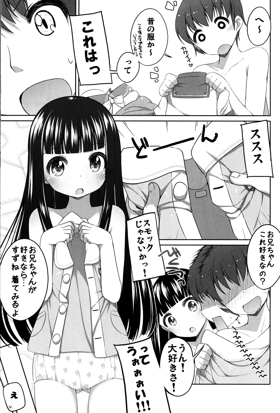 すずねとおとまり! Page.16