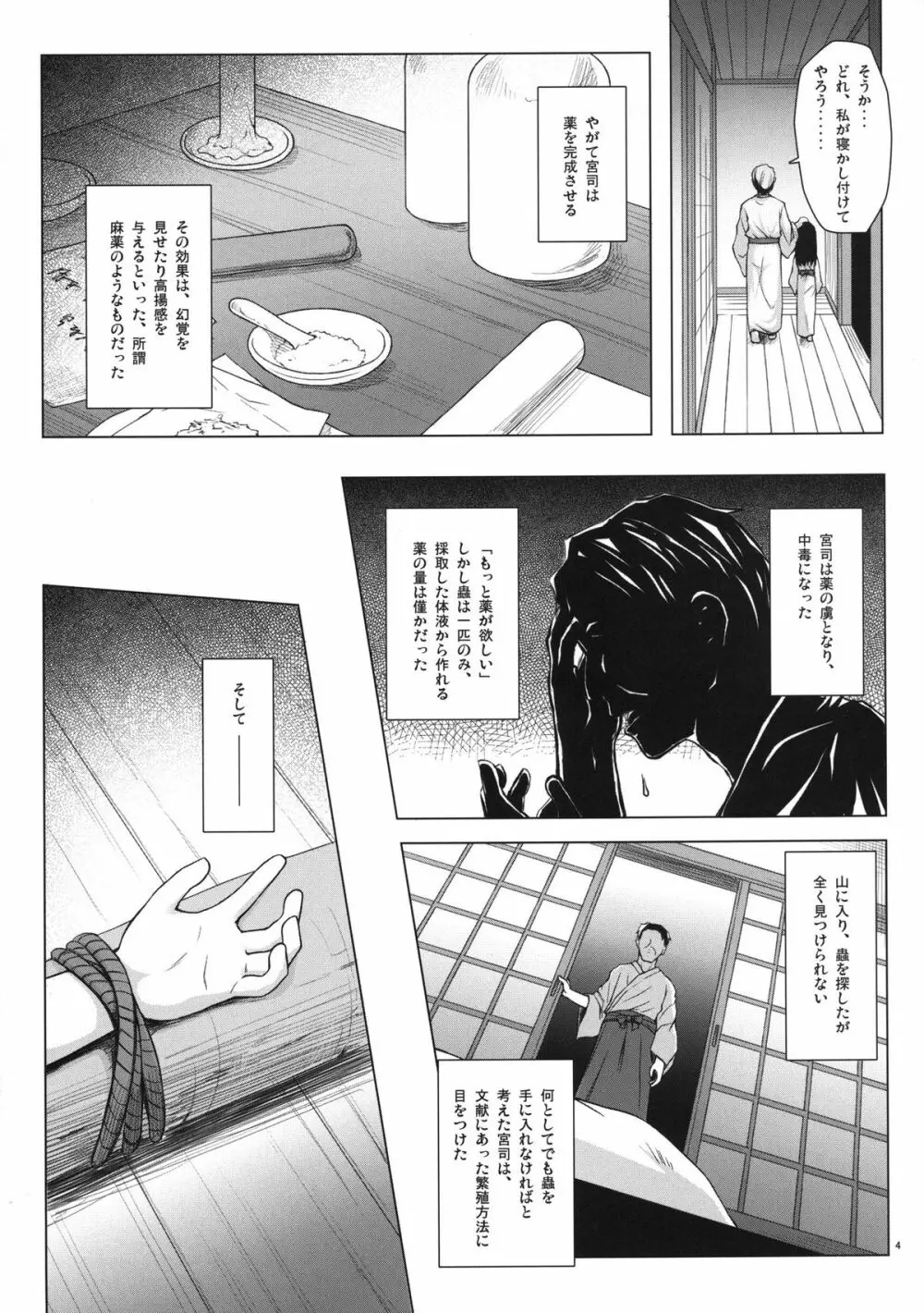 霧神島 第三篇 Page.3