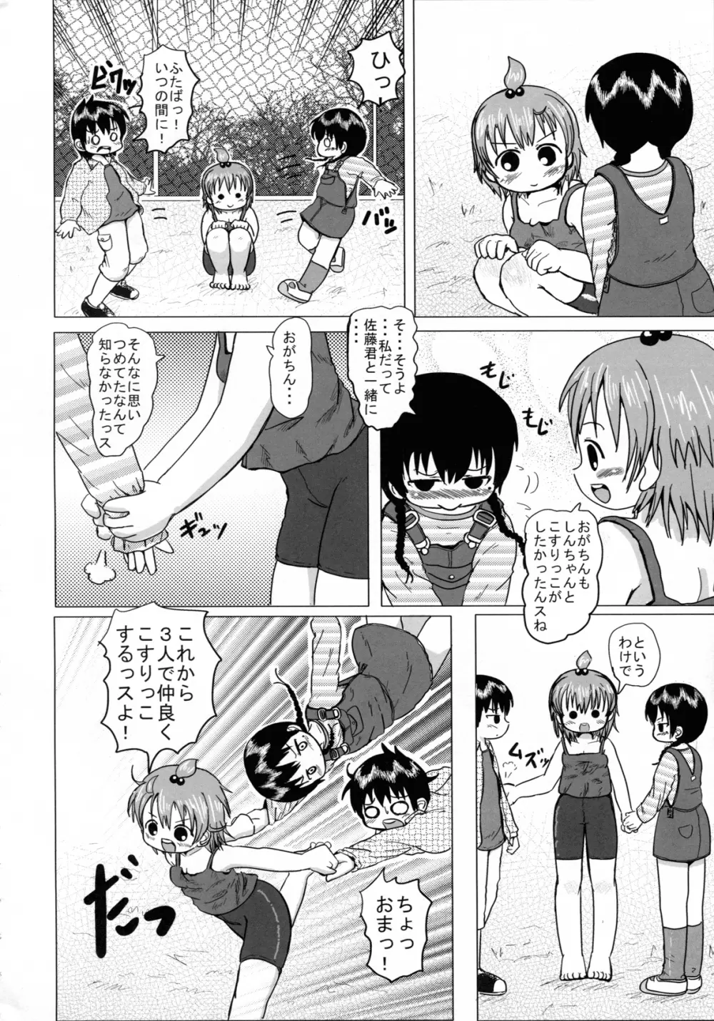 ふたばの Page.19