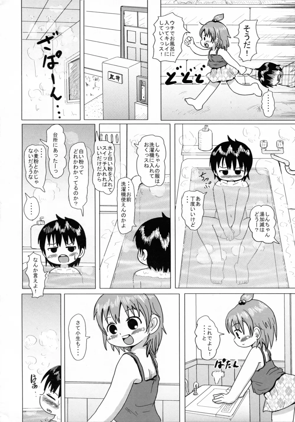 ふたばの Page.5