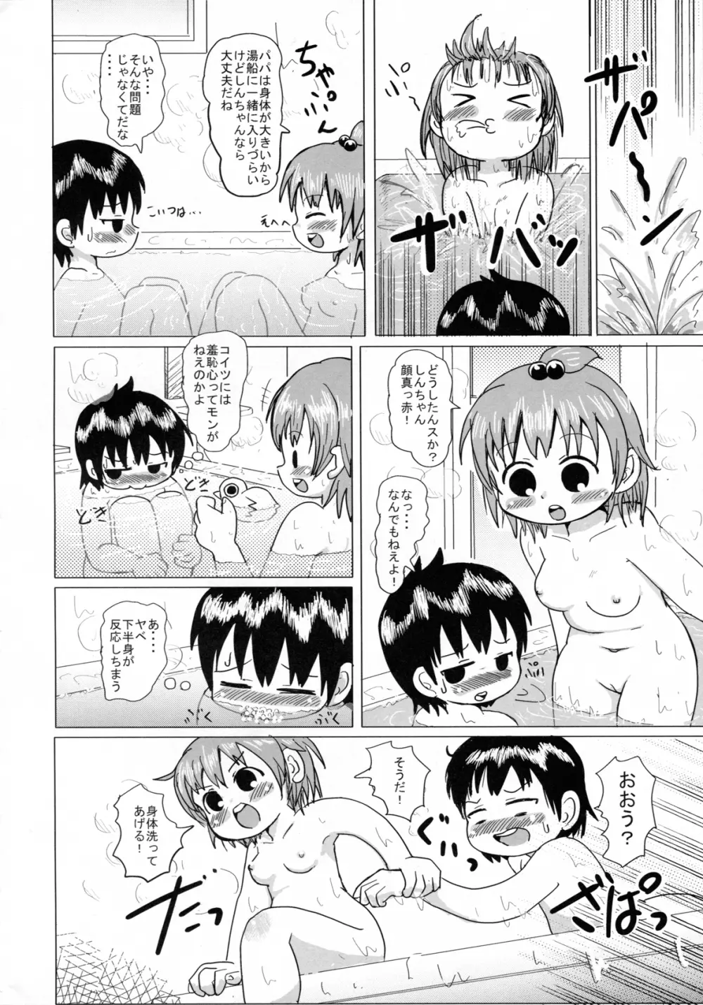 ふたばの Page.7