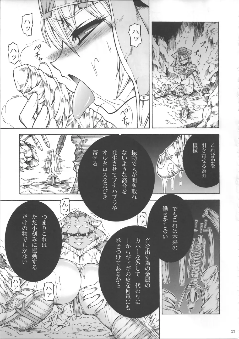 ソロハンターの生態3 Page.22