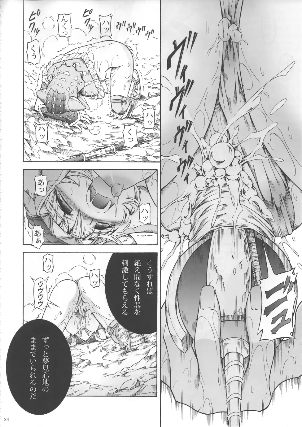 ソロハンターの生態3 Page.23