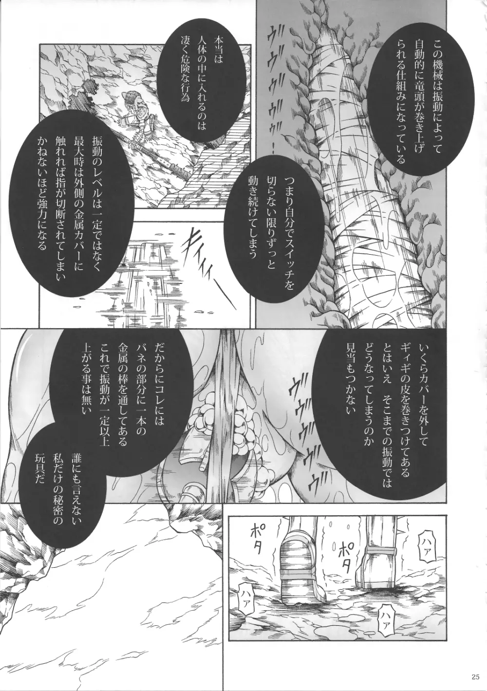 ソロハンターの生態3 Page.24