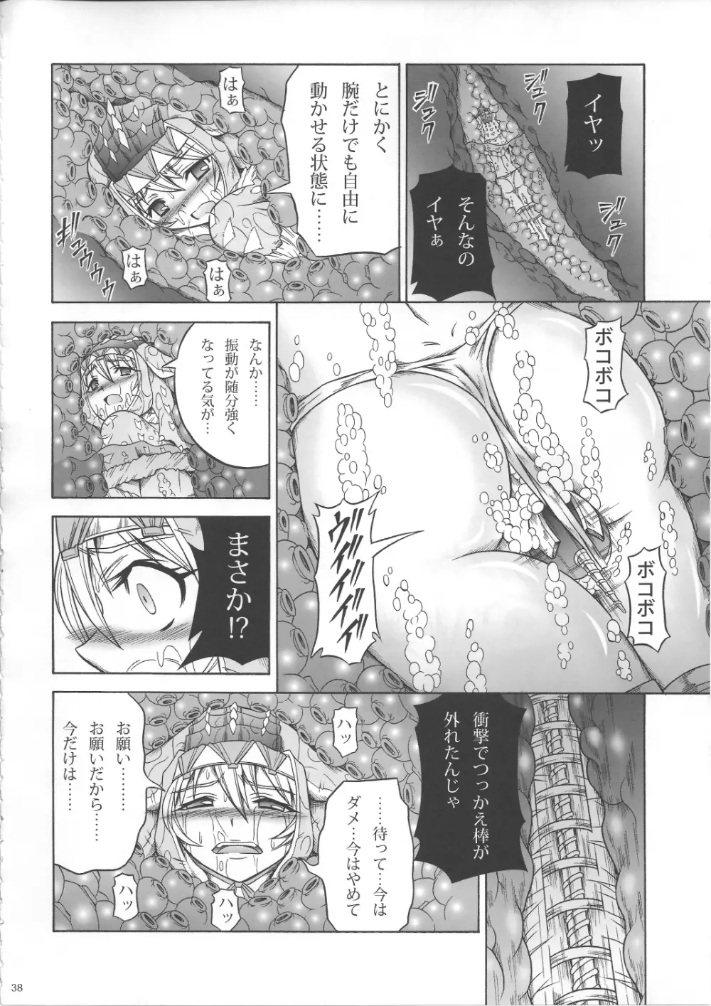 ソロハンターの生態3 Page.37