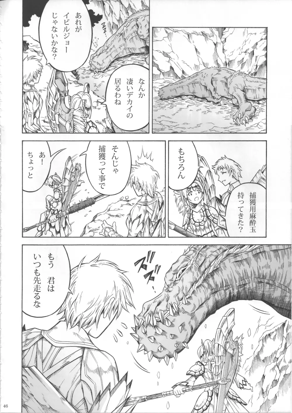 ソロハンターの生態3 Page.45