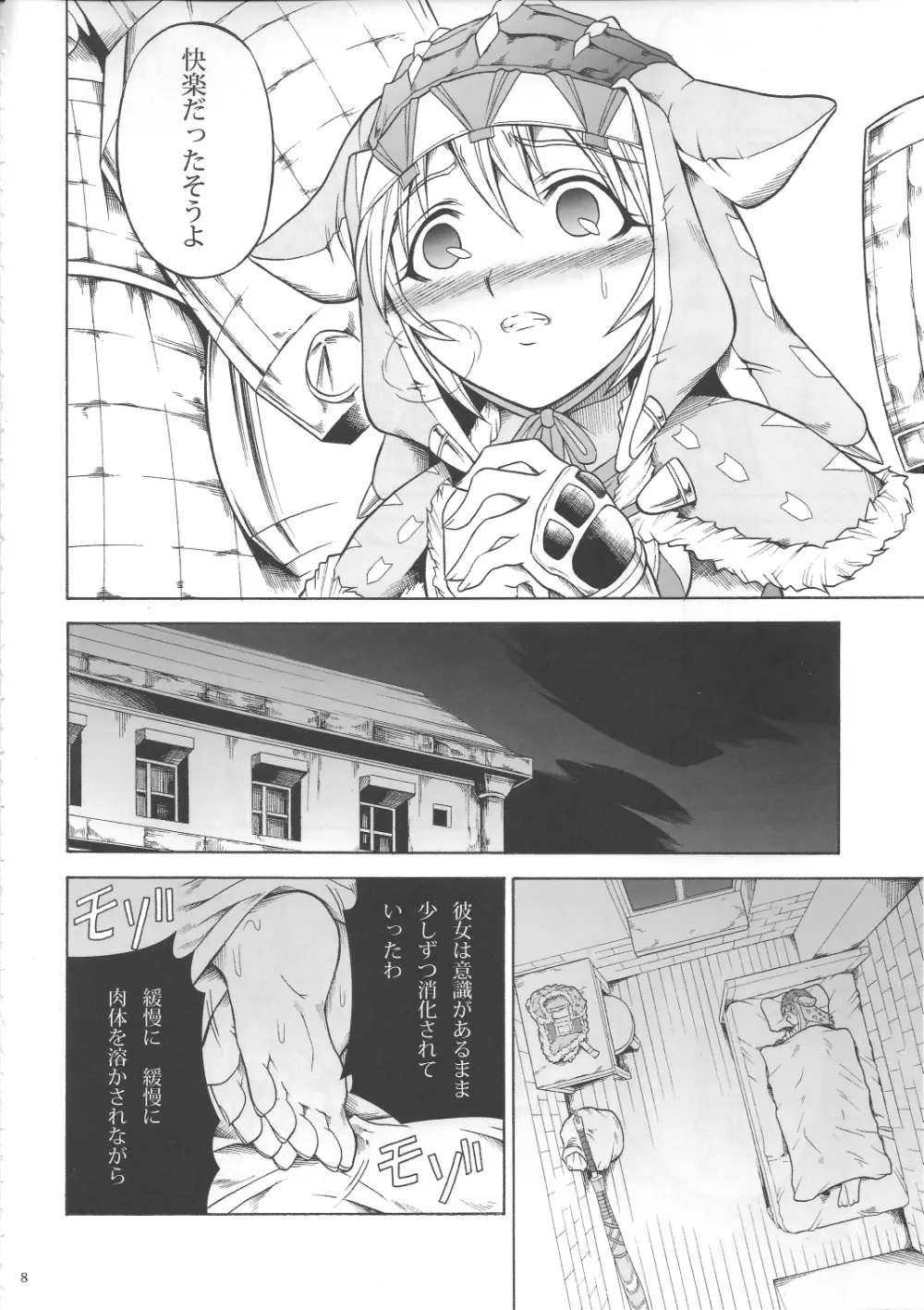 ソロハンターの生態3 Page.7