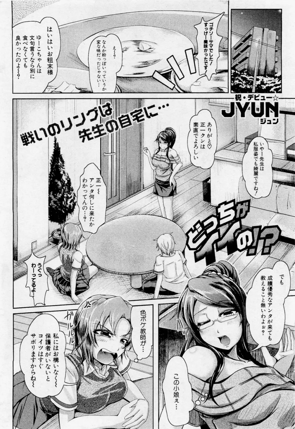 どっちがイイの!? Page.2