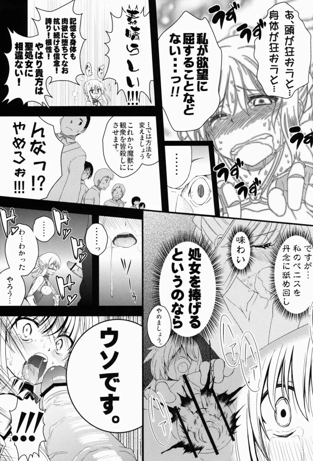 Dの騎士王 Page.14