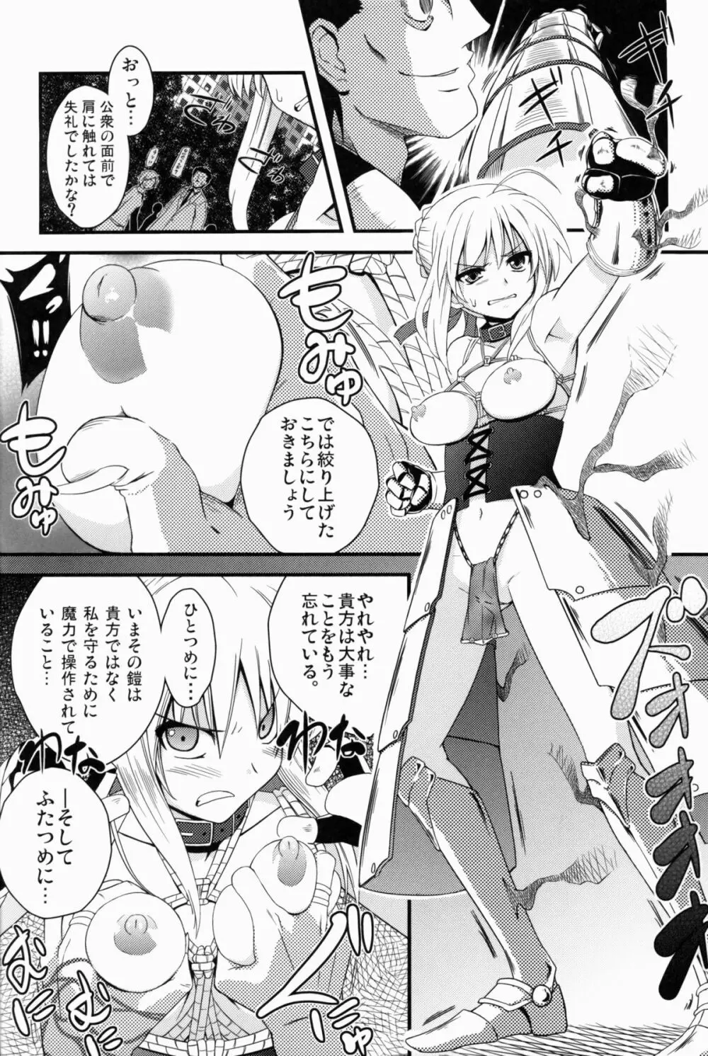 Dの騎士王 Page.3