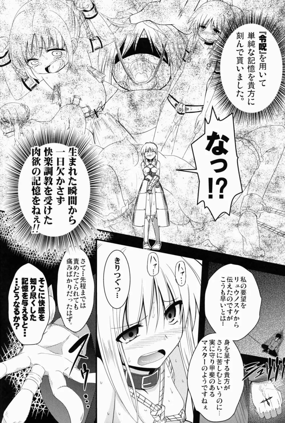 Dの騎士王 Page.9