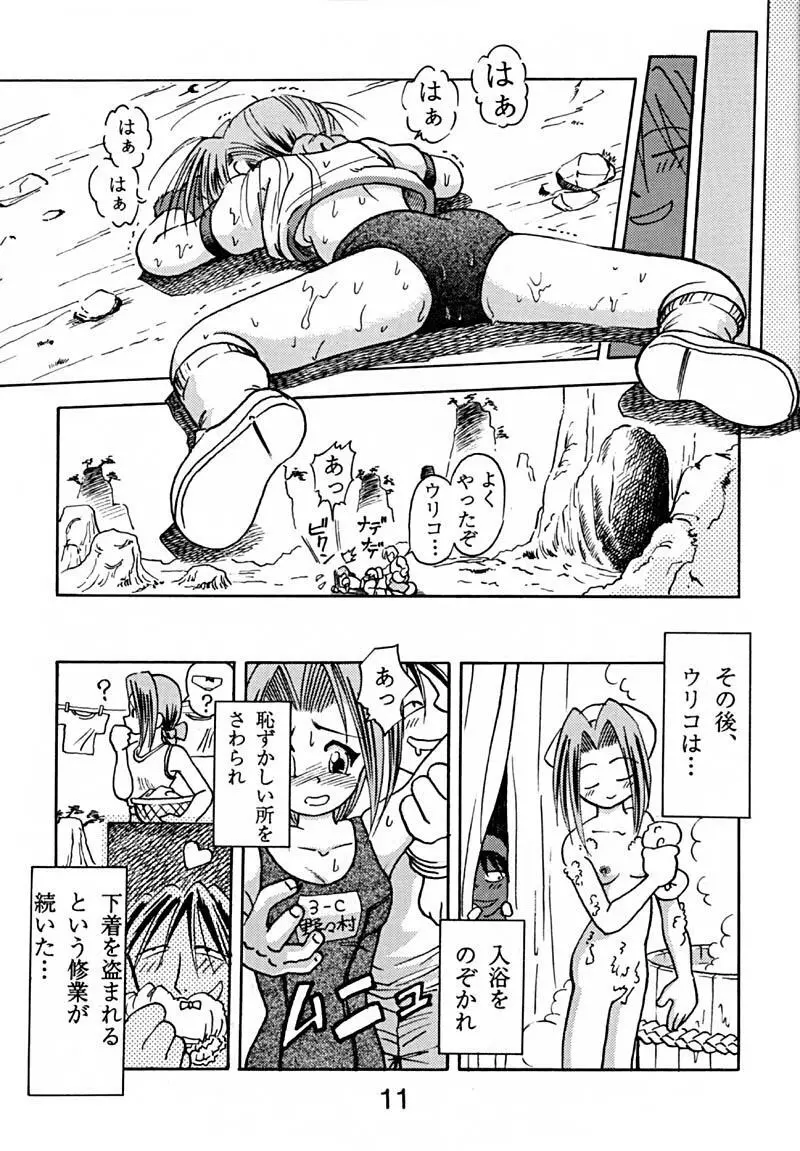 URIKO Page.10