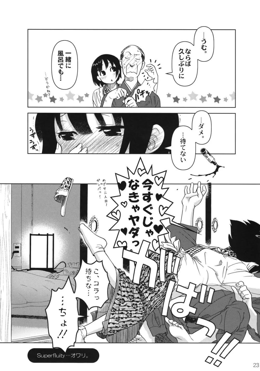 (C74) [Otaku Beam (オオツカマヒロ)] Superfluity [24→←14] # Extra Chapter 02 Page.24