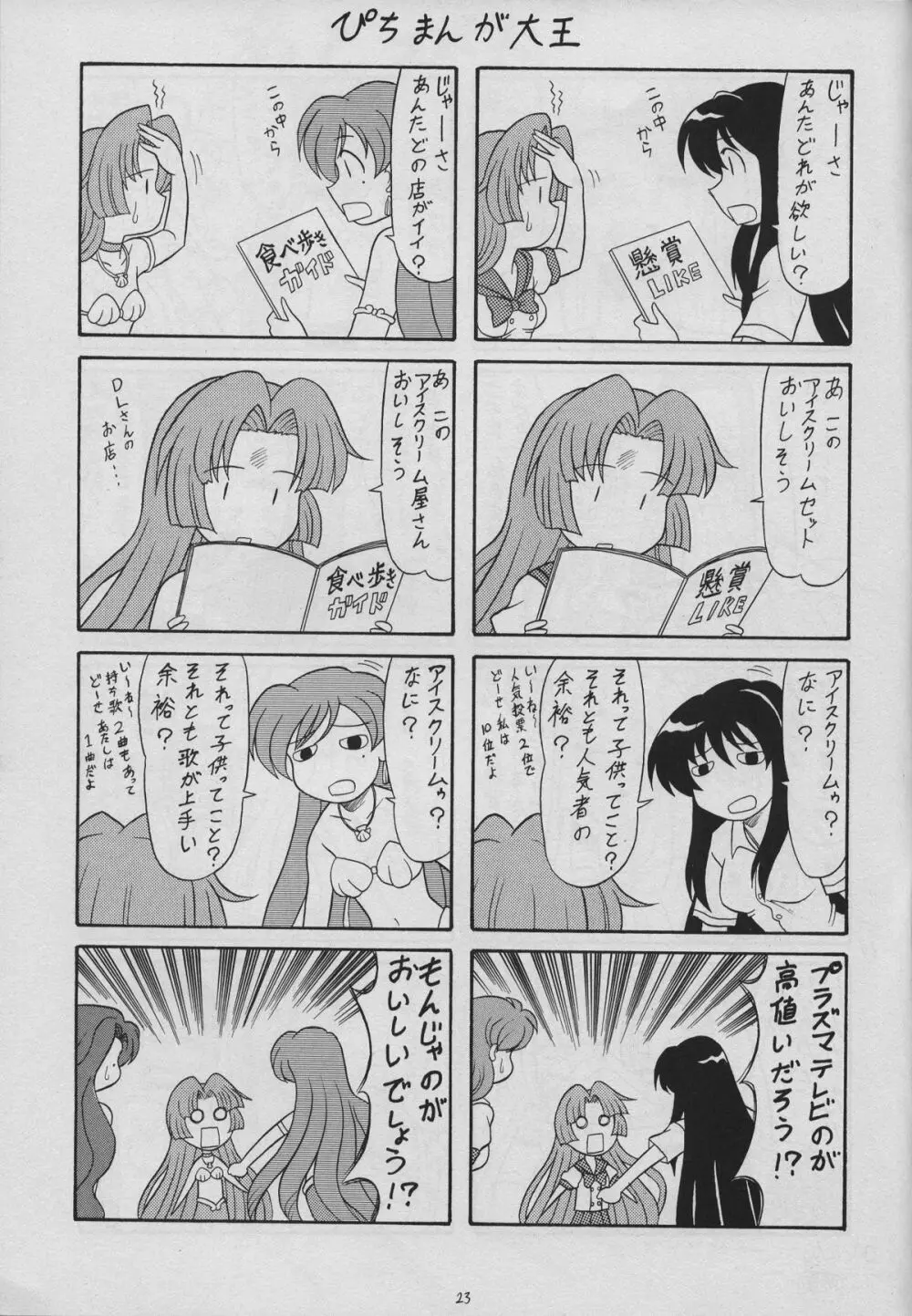 6マメ Page.22