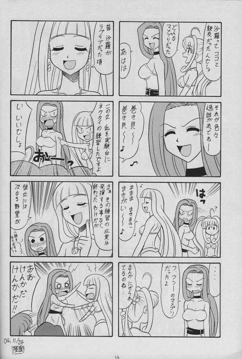 6マメ Page.23