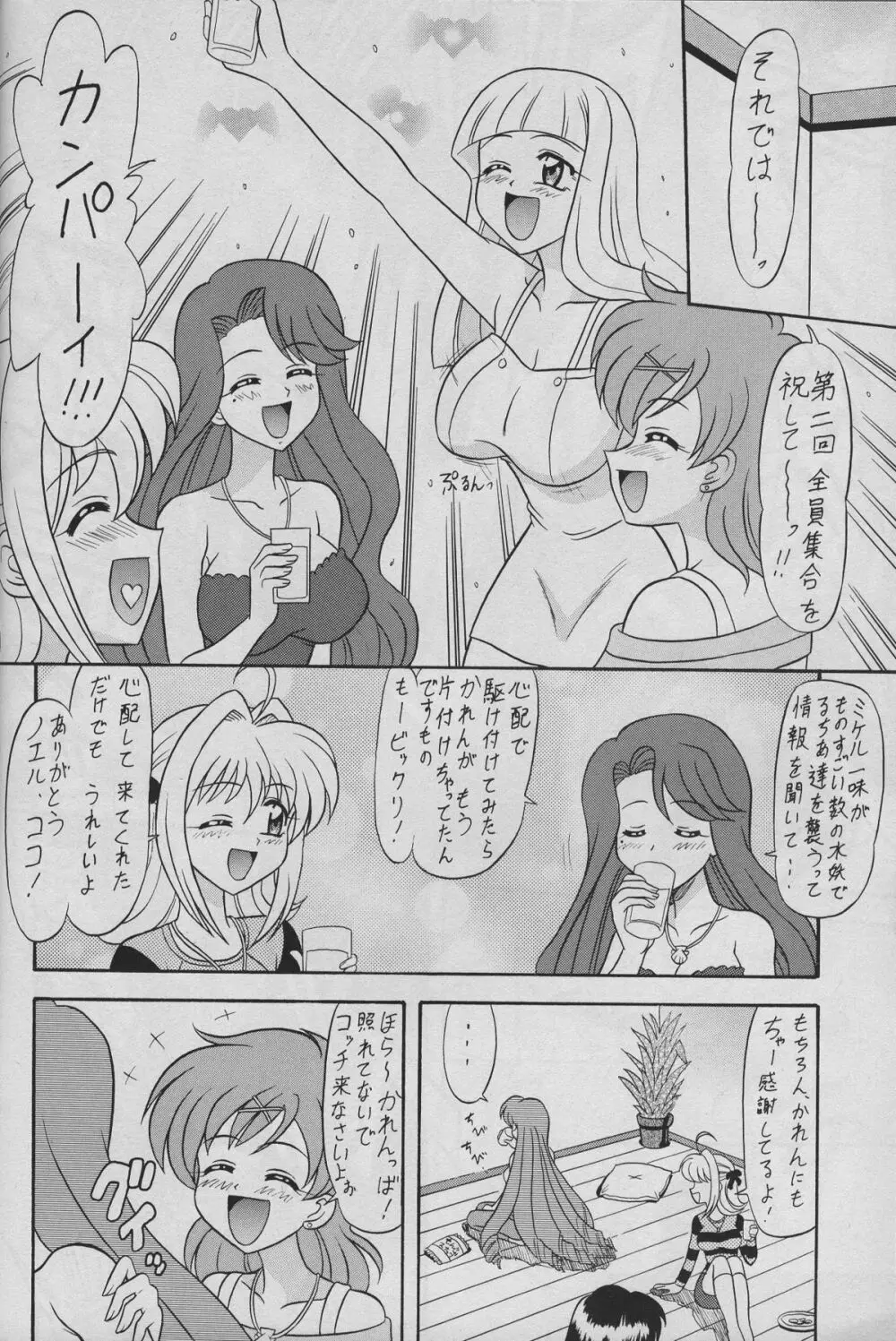 6マメ Page.7