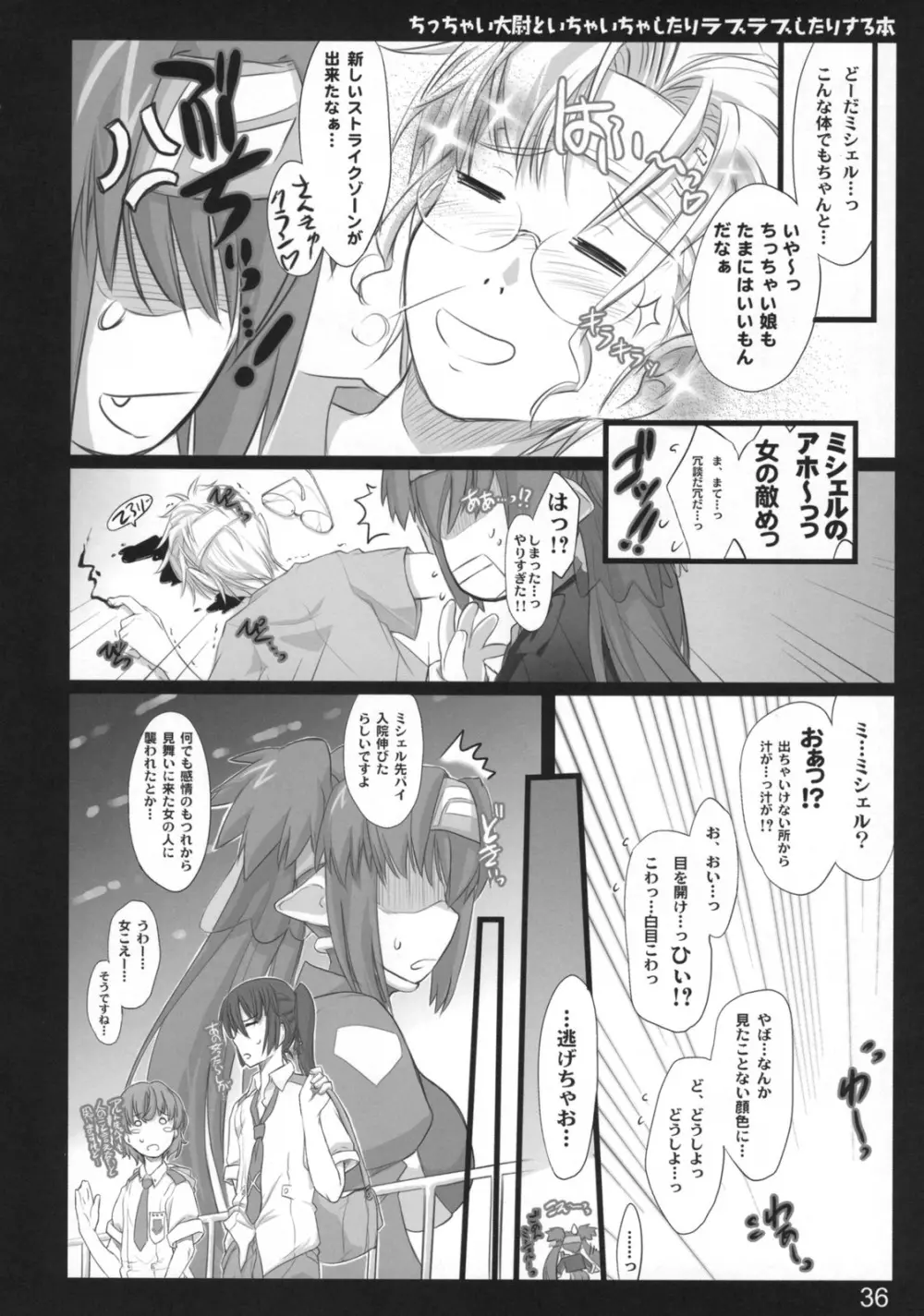 ちっちゃい大尉といちゃいちゃしたりラブラブしたりする本 Page.35