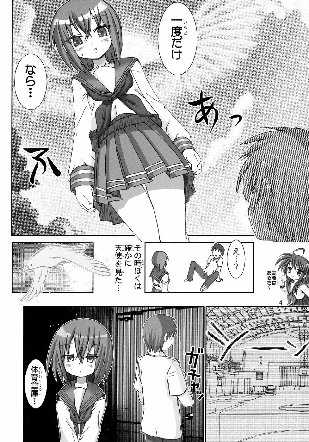 Sugoiyo Iwasaki-san Page.3