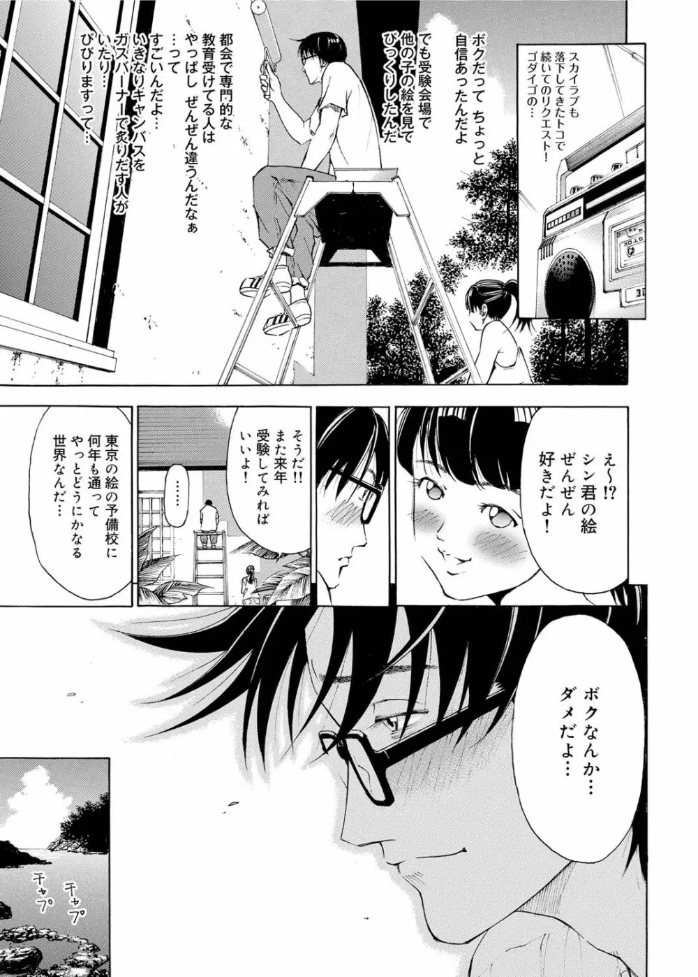 キャノプリ comic 2011年2月号 Vol.4 Page.103