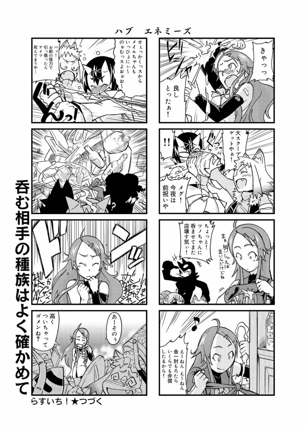 キャノプリ comic 2011年2月号 Vol.4 Page.76