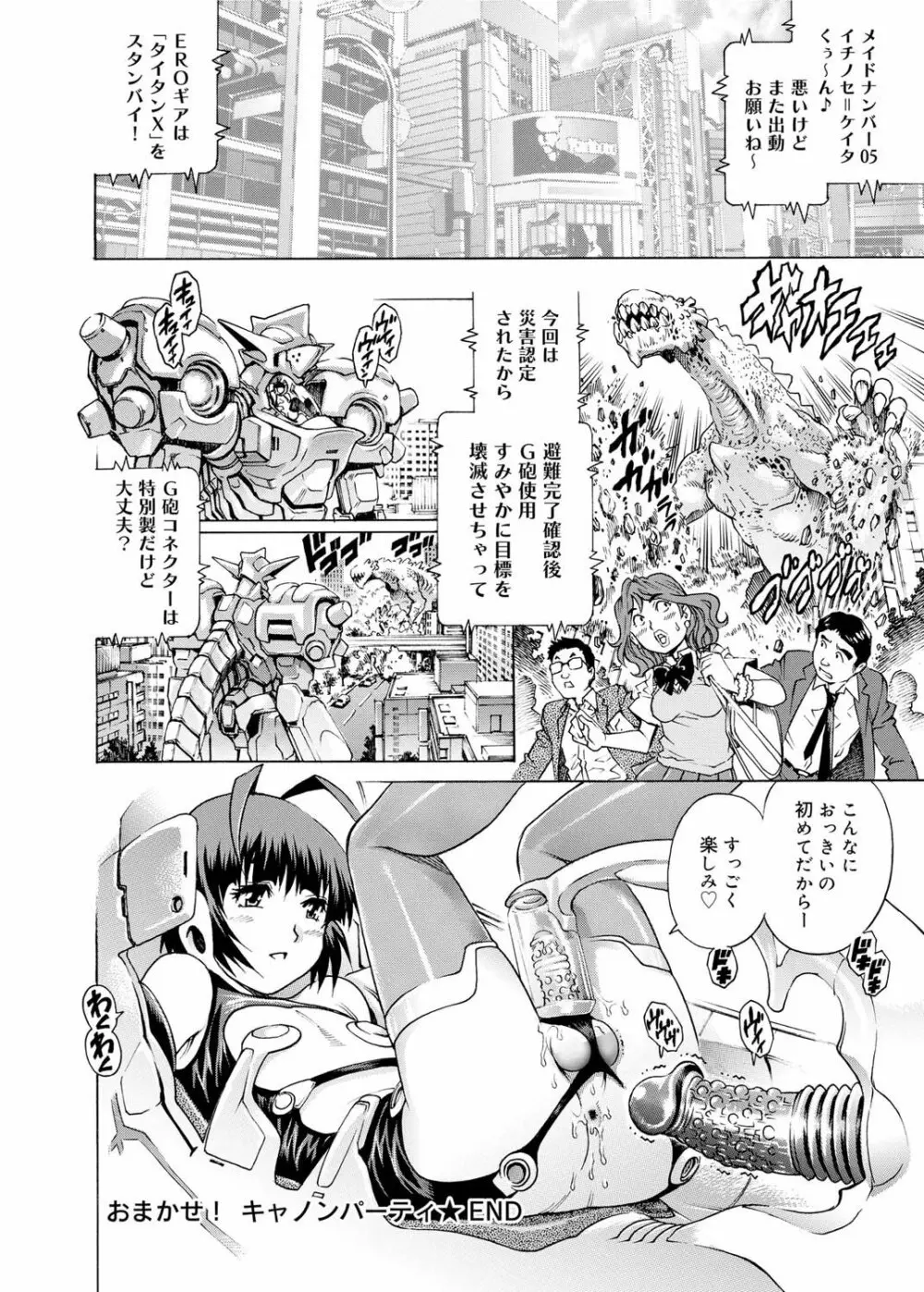 キャノプリ comic 2011年3月号 Vol.5 Page.104