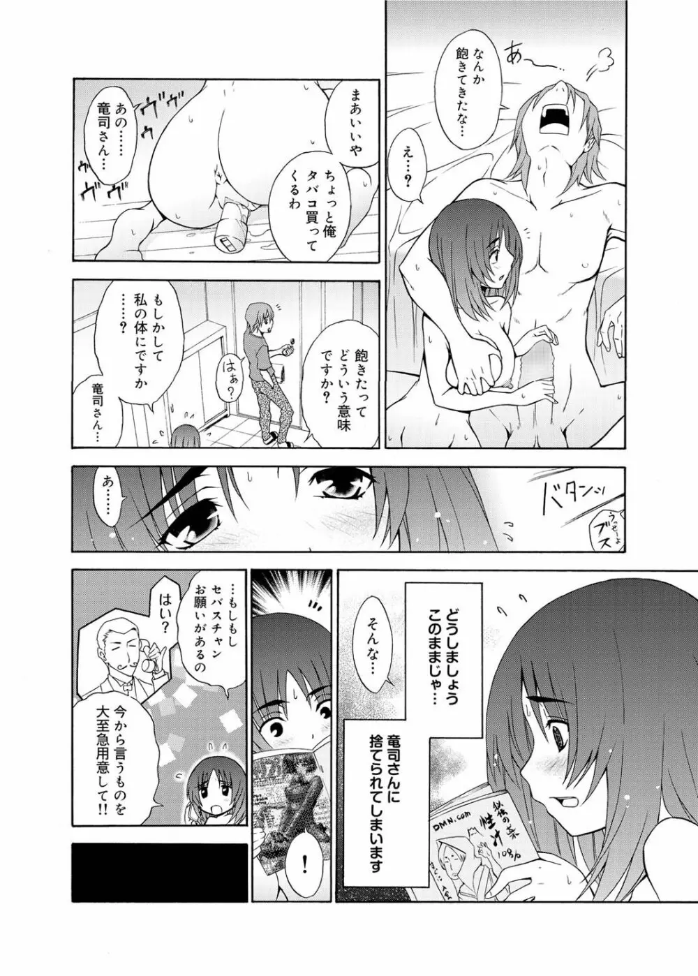 キャノプリ comic 2011年3月号 Vol.5 Page.19
