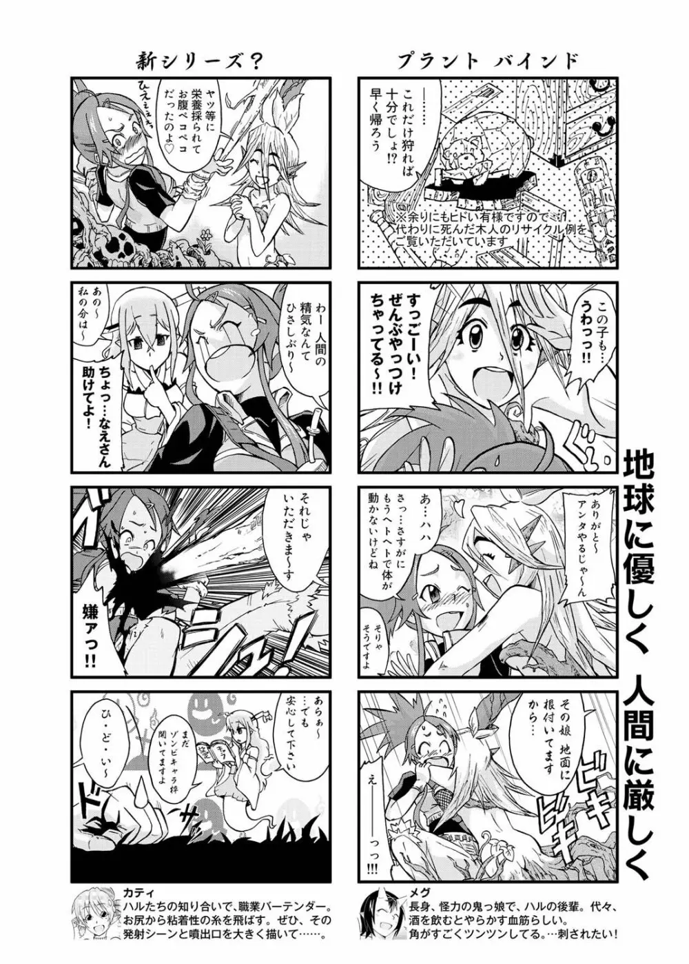 キャノプリ comic 2011年3月号 Vol.5 Page.87