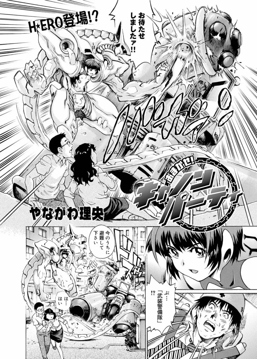 キャノプリ comic 2011年3月号 Vol.5 Page.90