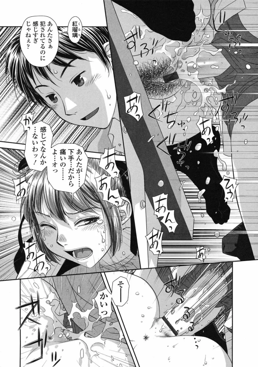 るりるり～双子の事情～ Page.117