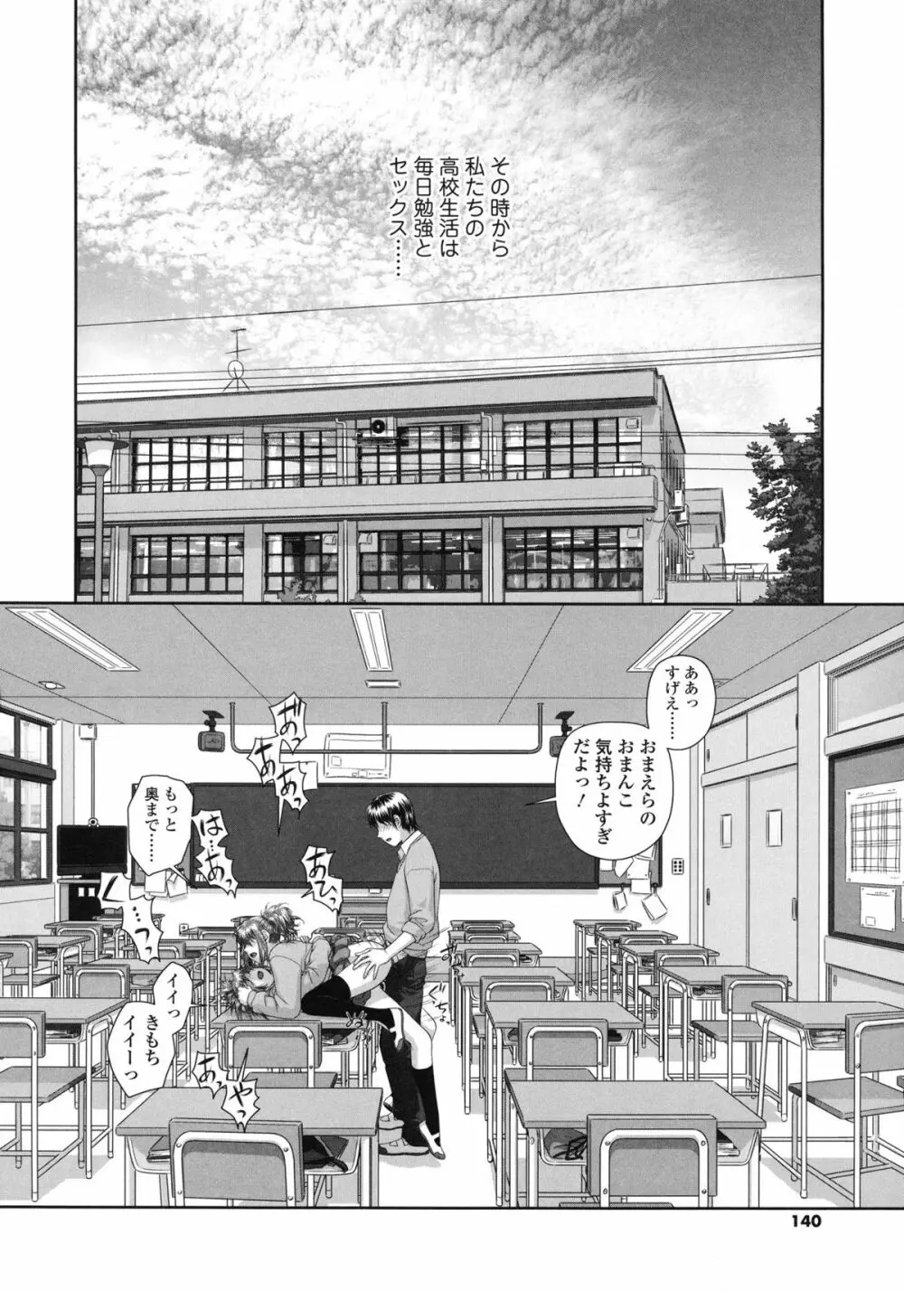 るりるり～双子の事情～ Page.141