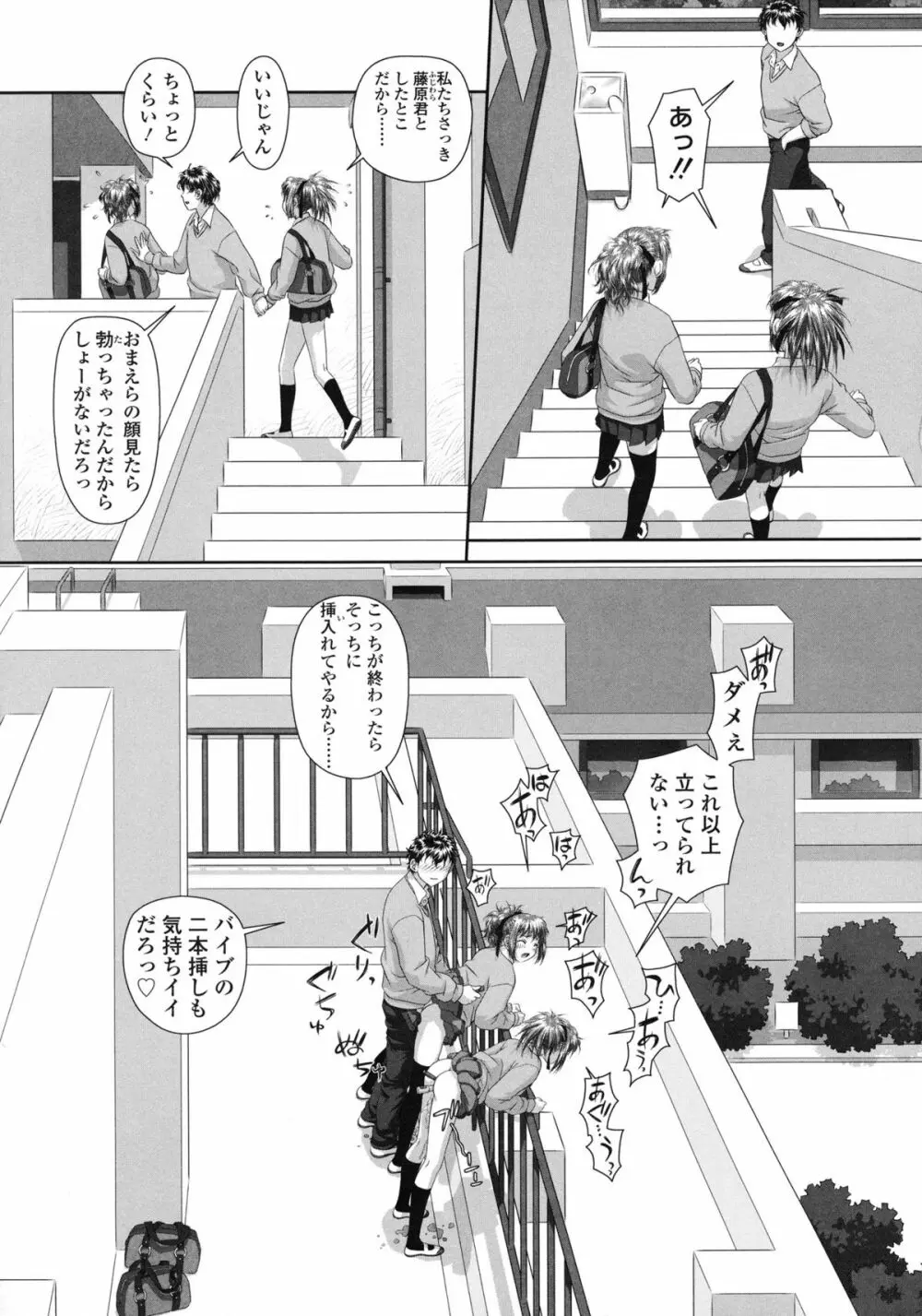 るりるり～双子の事情～ Page.142