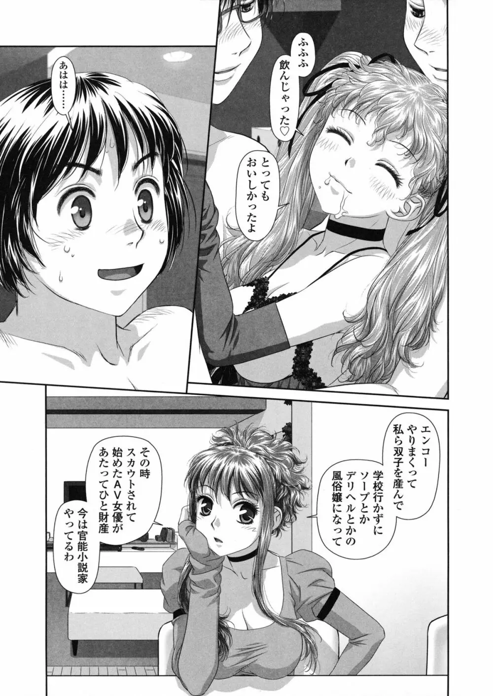 るりるり～双子の事情～ Page.154