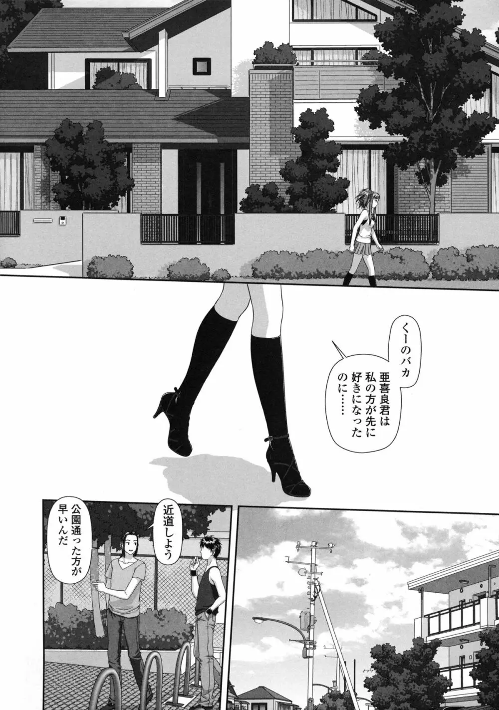 るりるり～双子の事情～ Page.17