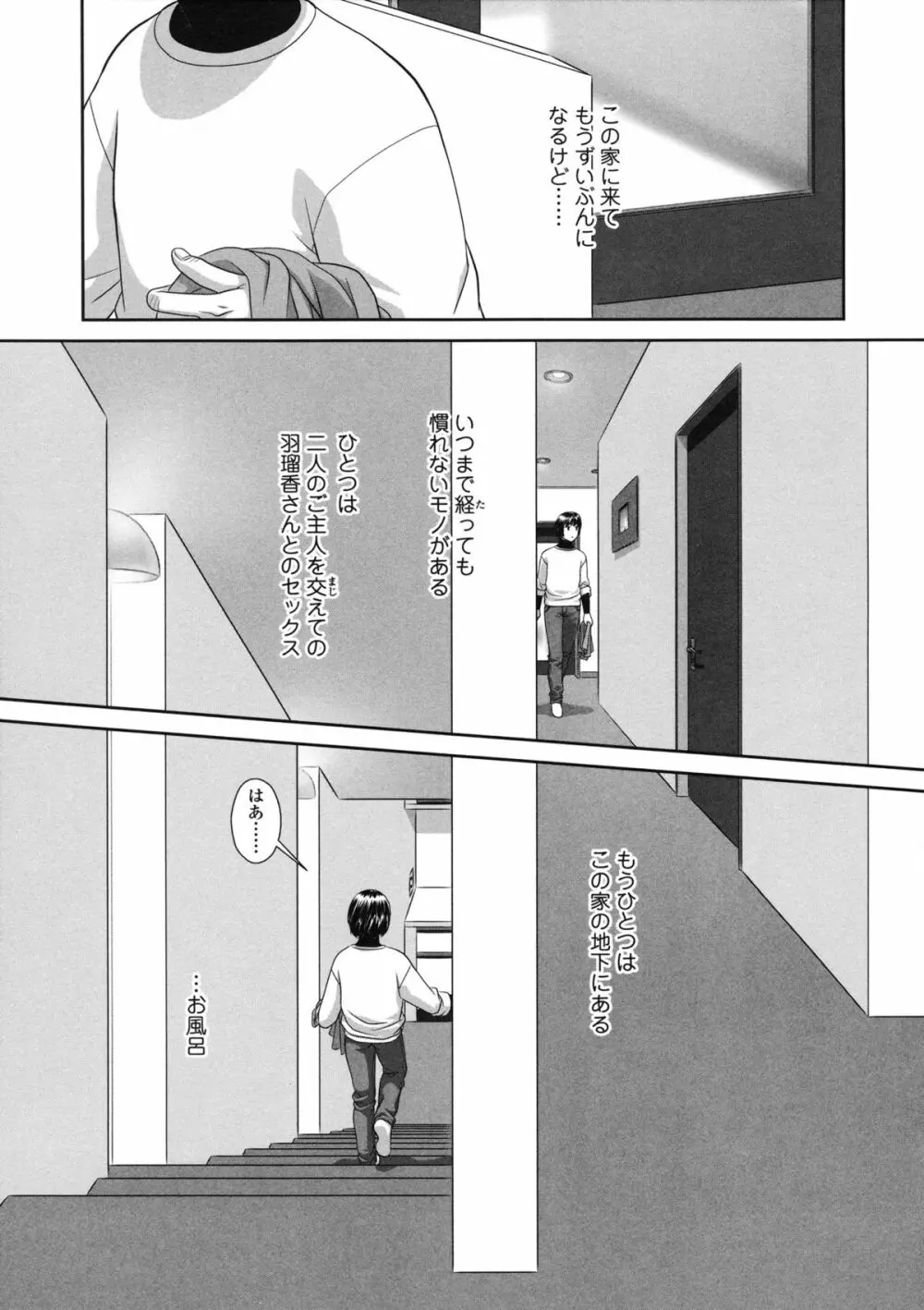 るりるり～双子の事情～ Page.172