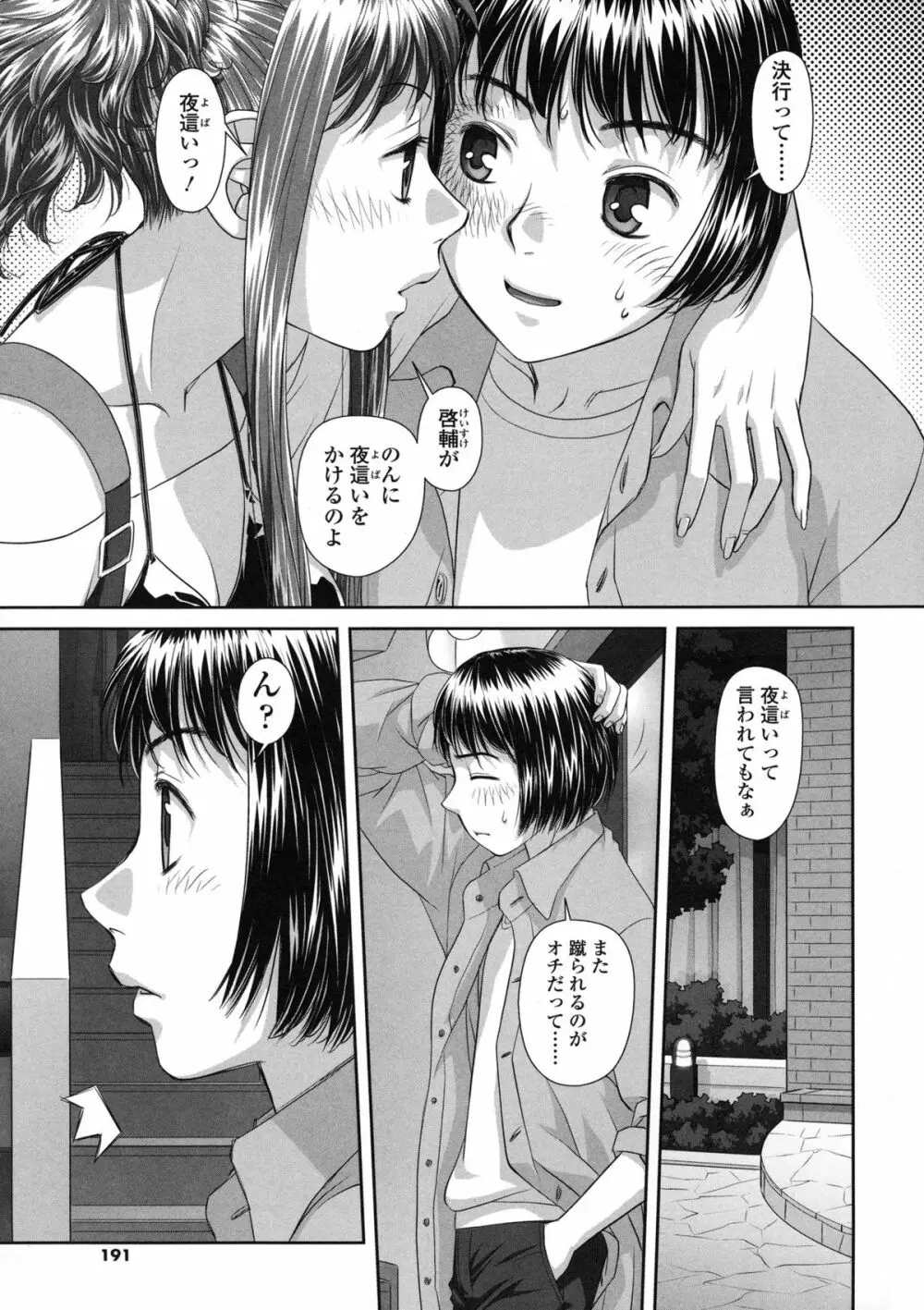 るりるり～双子の事情～ Page.192