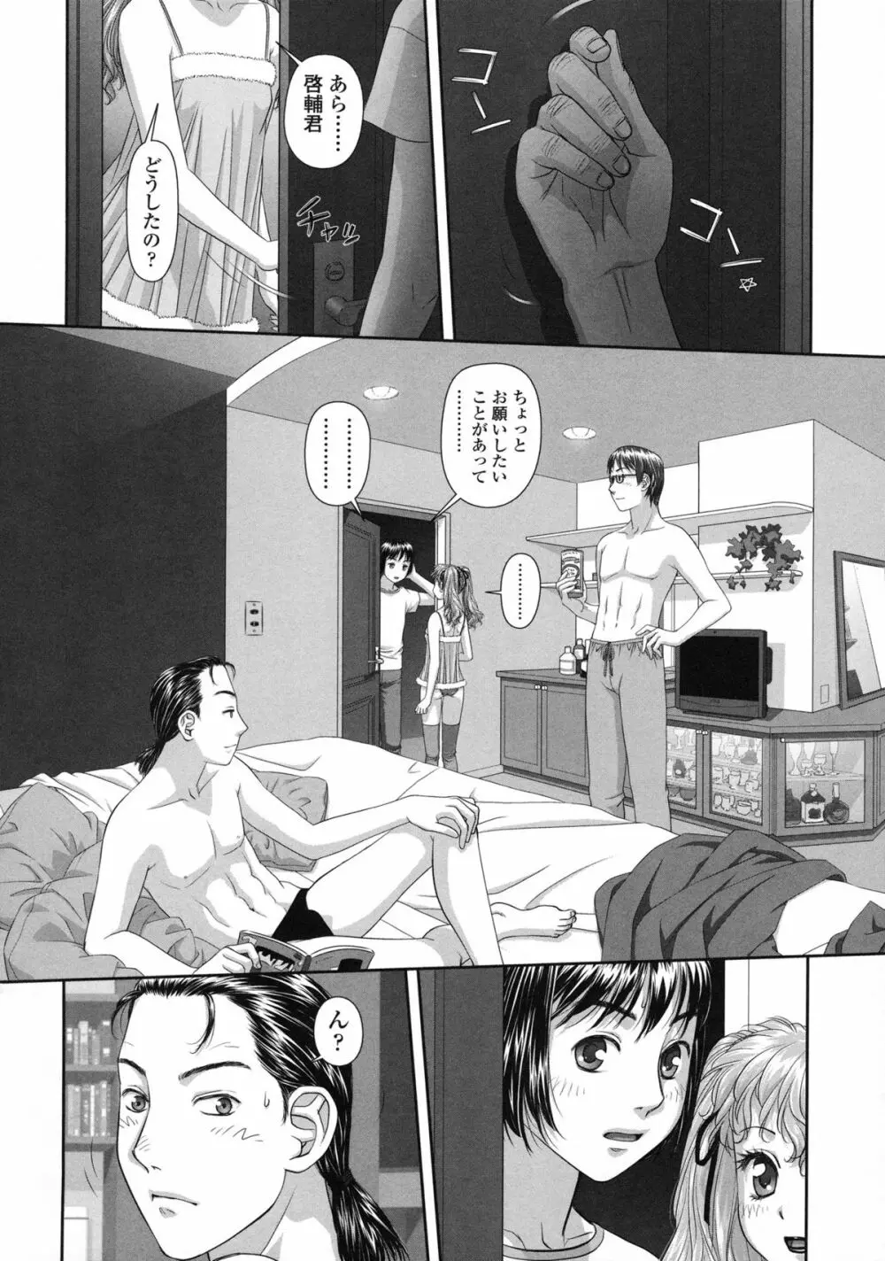 るりるり～双子の事情～ Page.195