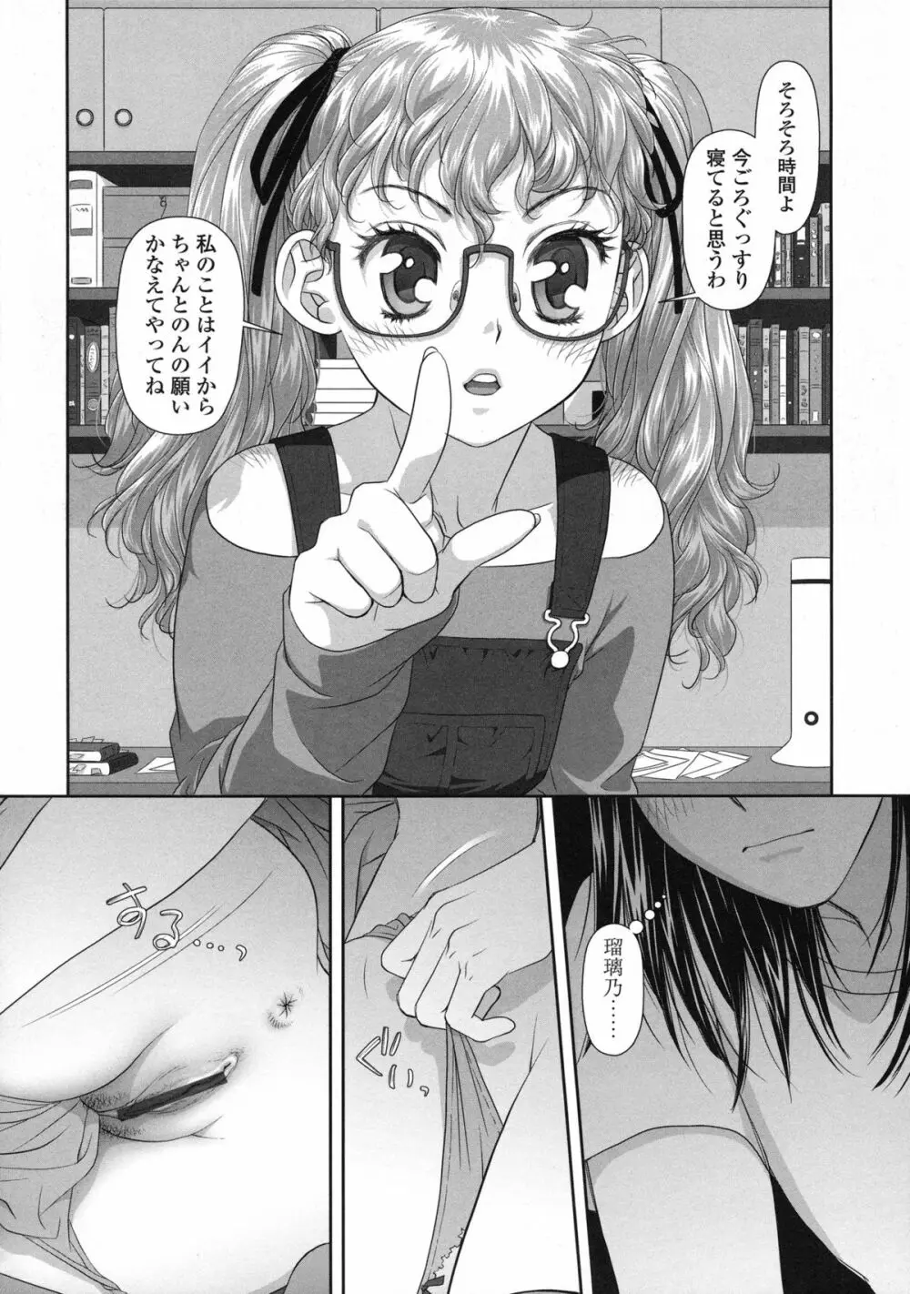 るりるり～双子の事情～ Page.199