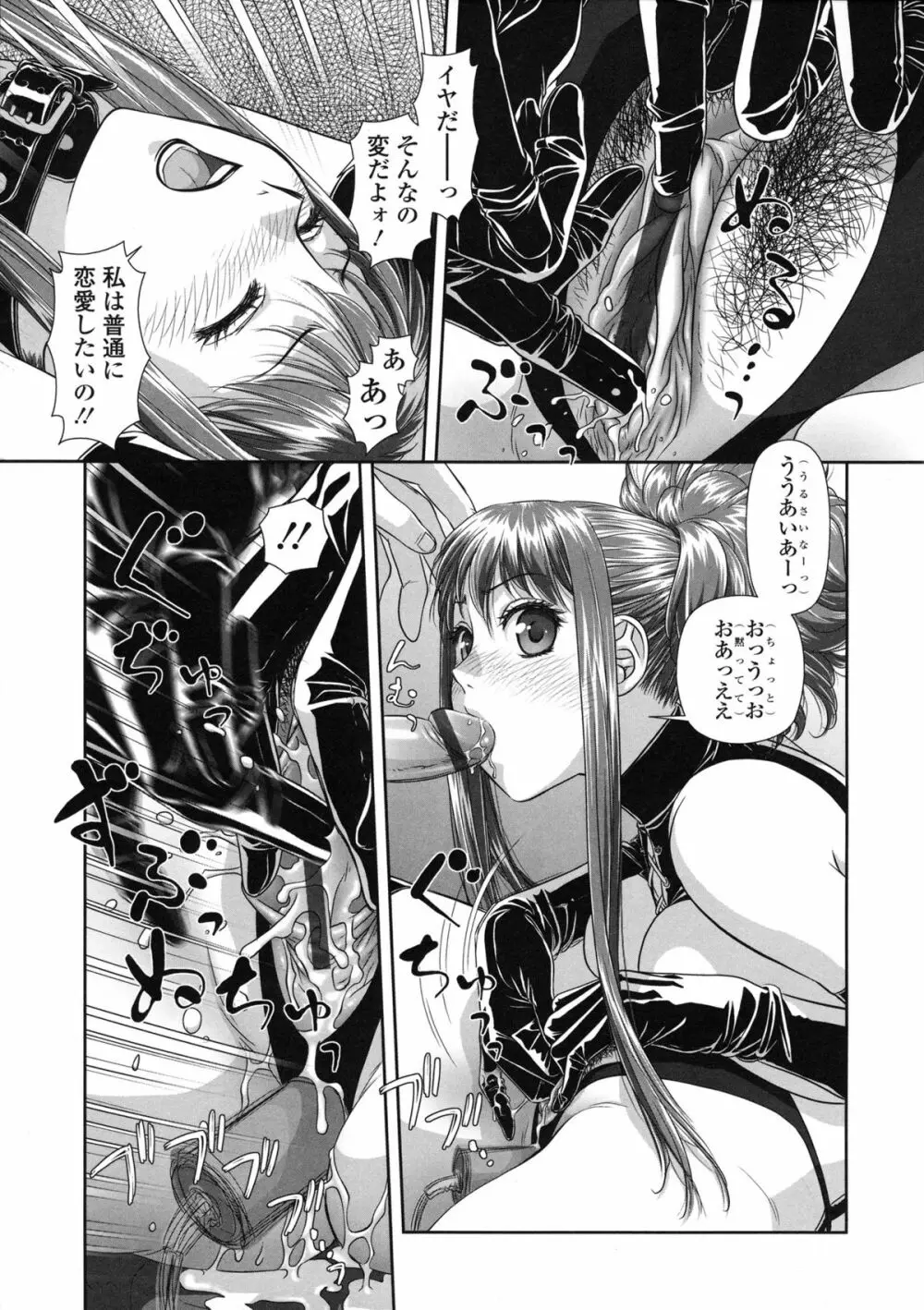 るりるり～双子の事情～ Page.46