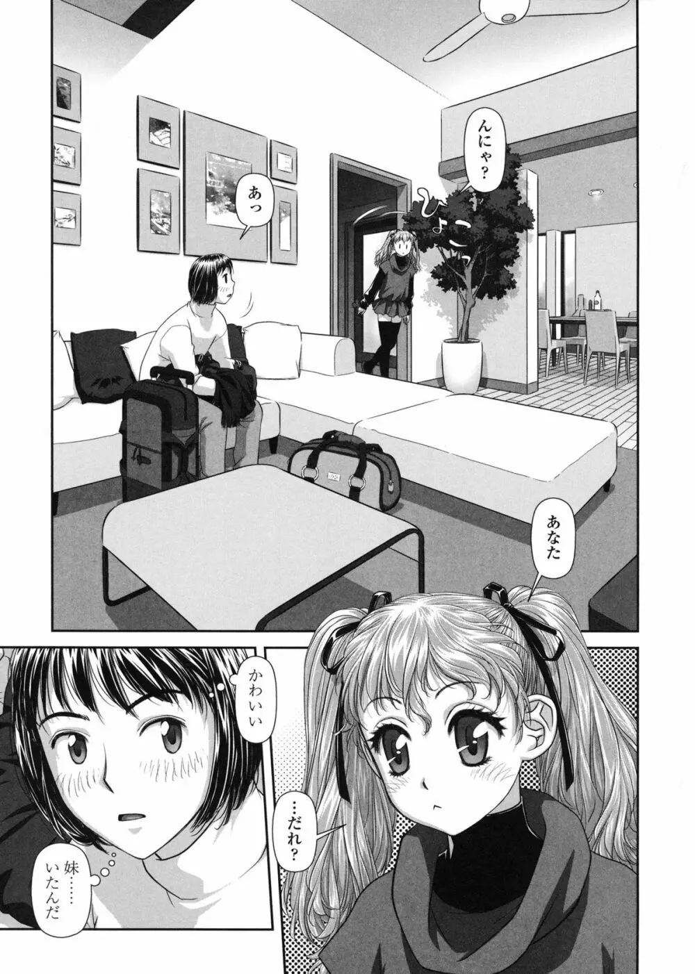 るりるり～双子の事情～ Page.62